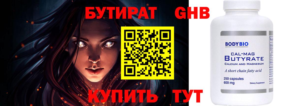 Бутират оксана Красный Сулин