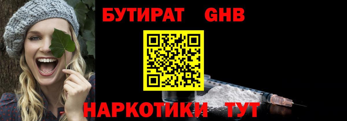 Бутират вода  БУТИРАТ  Красный Сулин  Вход с VPN 