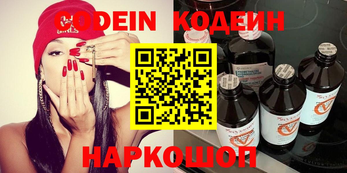 Красный Сулин  Codein напиток Lean (лин)  Вход с VPN  Кодеин напиток Lean (лин) 