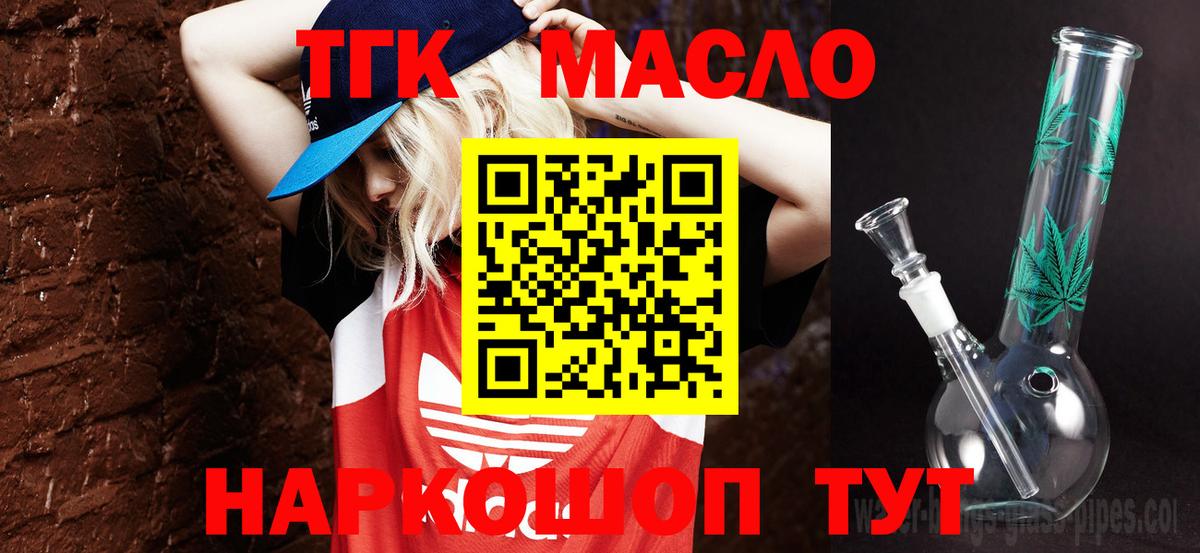 ТГК концентрат  Вход с VPN  Красный Сулин  ТГК THC oil 